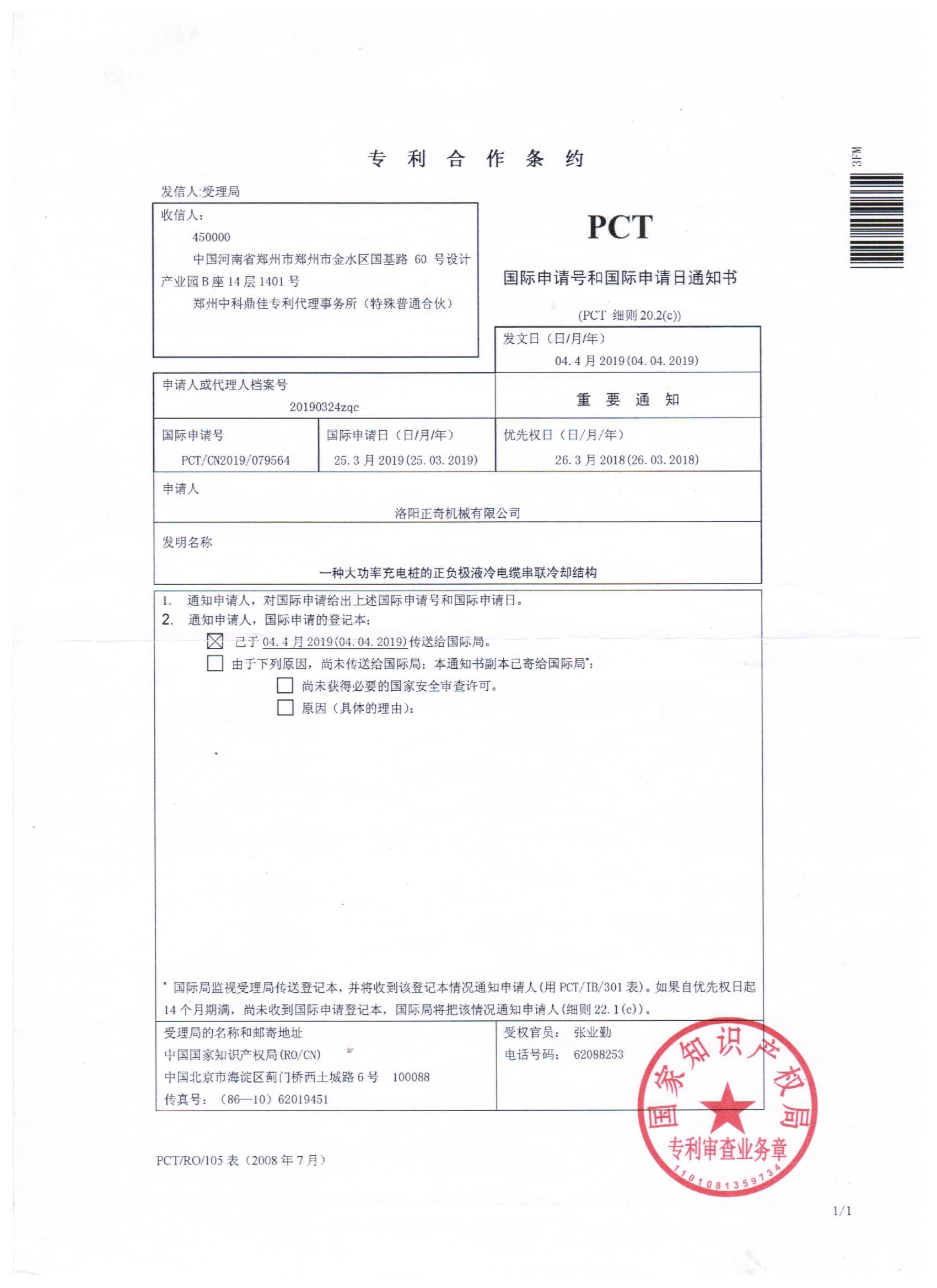 一種大功率充電樁的正負極液冷電纜串聯(lián)冷卻結(jié)構(gòu)PCT專利